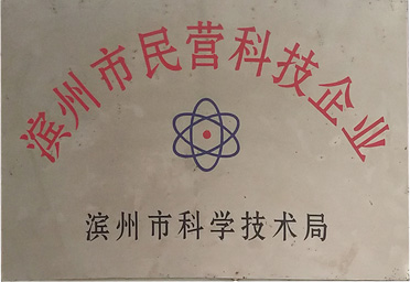 濱州市民營科技企業